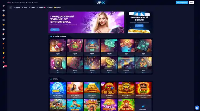 Главная страница Up X Casino